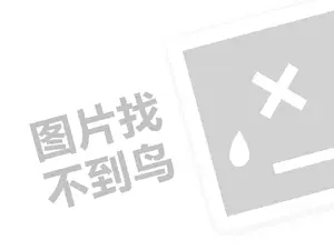 潮江春酒楼代理费需要多少钱？（创业项目答疑）